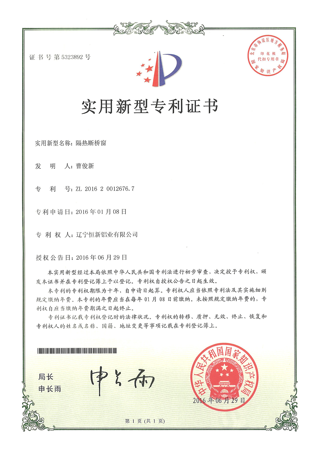 實(shí)用新型專利-隔熱斷橋窗