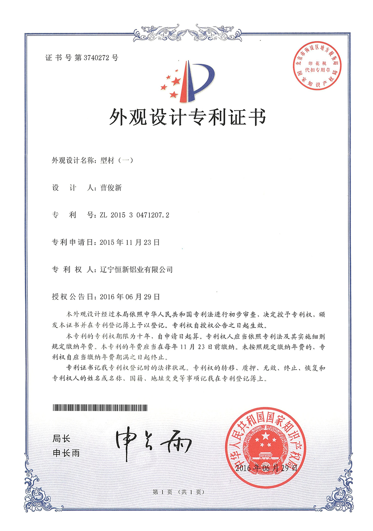 外觀設(shè)計(jì)專利-型材(一)