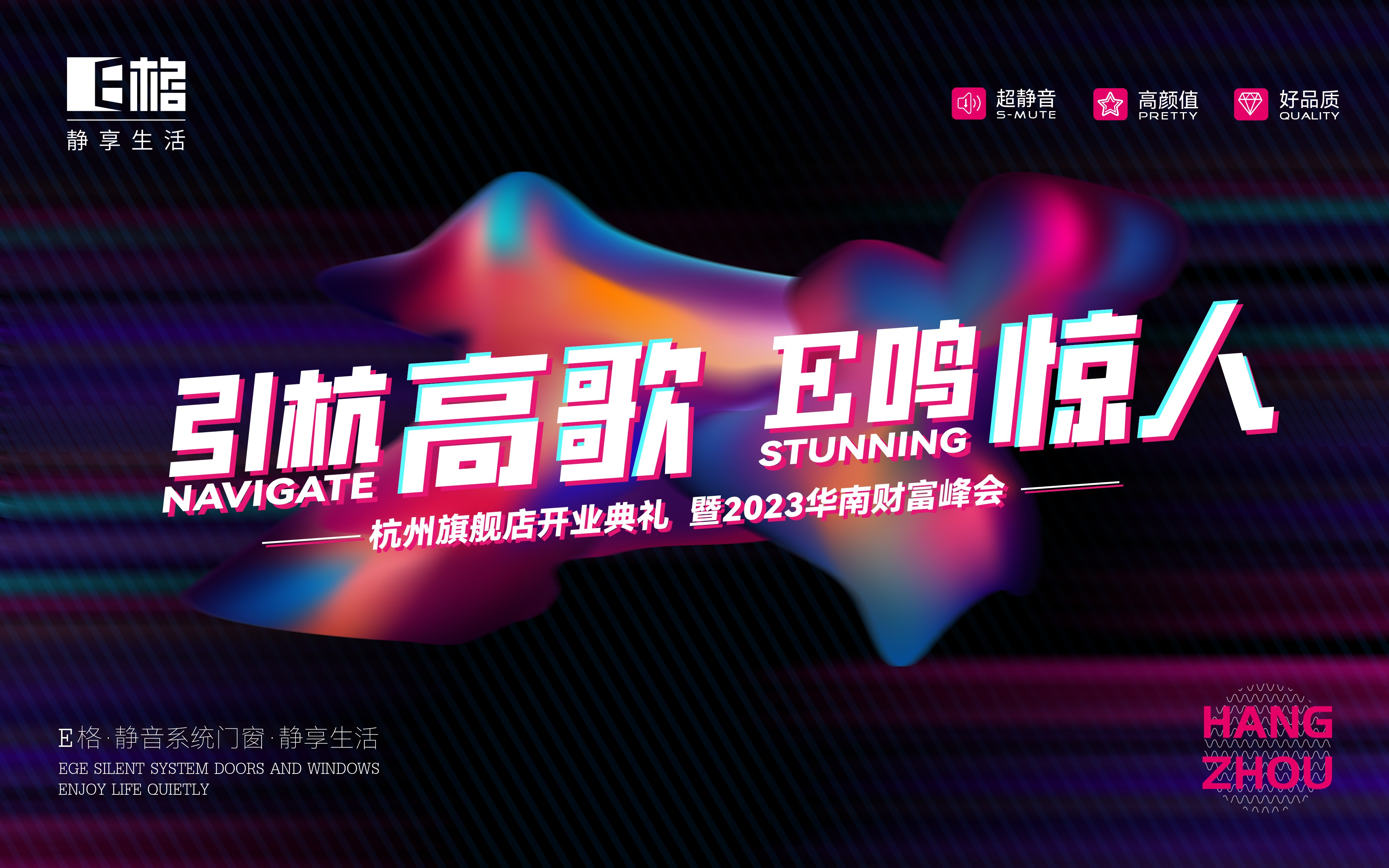 【引杭高歌 E鳴驚人】E格靜音系統(tǒng)門窗杭州旗艦店盛大開業(yè)！